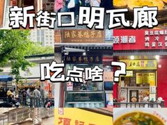 -明瓦廊美食街