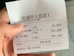 -好成财牛排馆(涂门街总店)