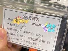 -黑马眼科·近视手术