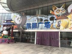 -凯德广场(武胜路店)