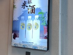 -灵山酒酿健忠(黄山汤口寨西非遗店)