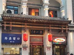 -百年认一力 太原老字号 (桥头街店)