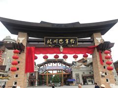-北川巴拿恰