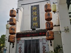 -映像徐州(滨湖店)