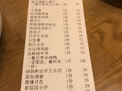 账单-华馨园北京烤鸭