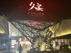 -久宴·天目湖大鱼头(恐龙园店)