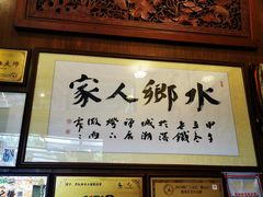 -水乡人家私房菜(逢简店)