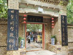 -库车王府
