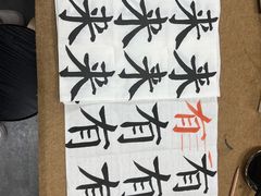 -秦汉胡同国学书院(梅川分馆)