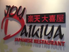 -乐天大喜屋(创兴广场店)