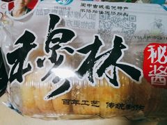 -穆林传统清真糕点(阆中店)