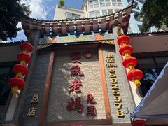 -双流老妈兔头(总店)
