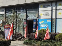 -苏宁易购(上海沪太路二店)