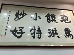 -马洪小炒泡馍馆(钟楼回民街店)