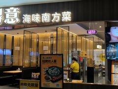 -醉得意·家常菜(华堂店)