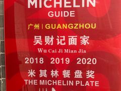 -吴财记面家(大同路店)