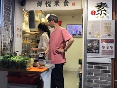 门面-禅悦素食