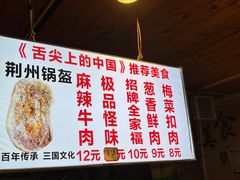 -荆州锅盔(阆中古城店)