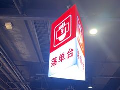 -鸽子窝(青塔店)