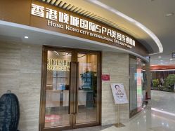 -香港倾城国际·美容美体中心