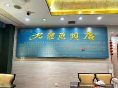 -湘潭九龙鱼头店(城南西路店)