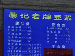 -蒙记老牌豆浆