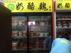 门面-奶酪魏(牛街总店)