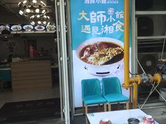 -福巷湘食小馆·猛火现炒(上海首店)