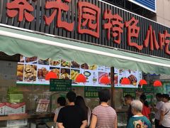 门面-紫光园(顺义店)