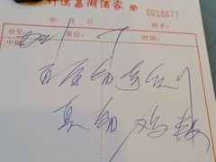 账单-潮喜竹溪荔湖酒家(荔枝湾店)