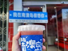 -南澳岛打卡果汁冰公司