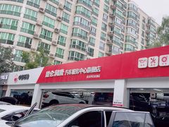 -昆仑润滑汽车服务中心(世纪金源旗舰店)