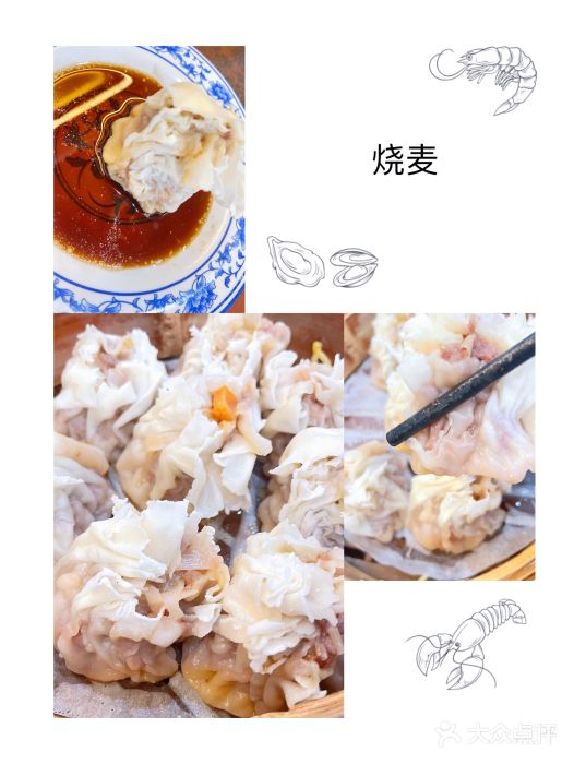 都一处烧麦馆(前门店)羊肉烧麦图片