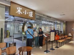 -宋小谨·泉州菜(南益广场店)