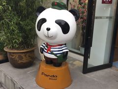 -熊猫屋(宽窄巷子景区店)