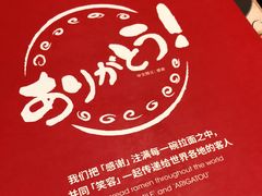 -一風堂拉面(港汇恒隆店)