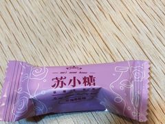 -苏小糖(鼓浪屿三丘田花园店)