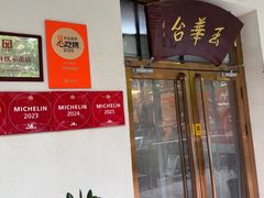 -玉华台饭庄(裕中西里小区店)