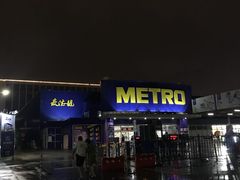 -麦德龙(湖里店)