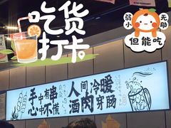 -聚点串吧·北京烧烤(公益西桥店)