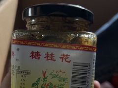 -苏州市吴中区光福窑上花果蜜饯厂