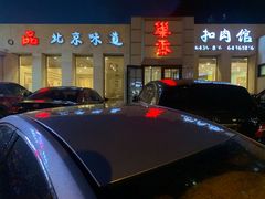 -巢香扣肉馆