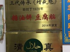 -增盛魁小吃店