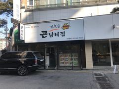 -金北顺大锅家(신사본점)