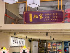 -肥家大排档(天河体育西店)