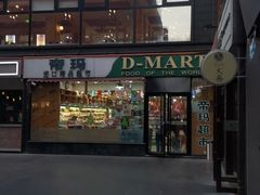 -帝玛进口精品超市D-MART