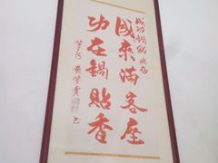 -成功锅贴