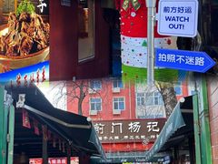 -前门杨记·铜锅涮肉(王府井·故宫店)