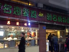 门面-惠爱餐厅