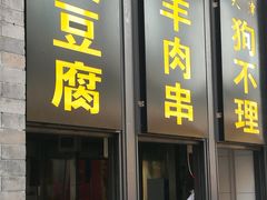 门面-鲜鱼口老字号美食街